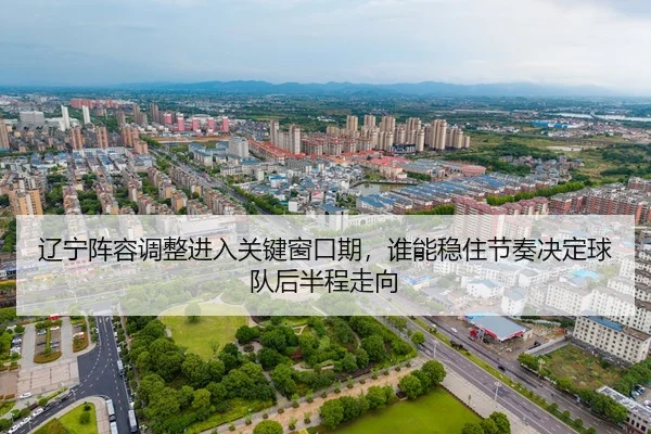 liao-ning-zhen-rong-tiao-zheng-jin-ru-guan-jian-chuang-kou-qi-shui-neng-wen-zhu-jie-zou-jue-ding-qiu-dui-hou-ban-cheng-3-868.jpg